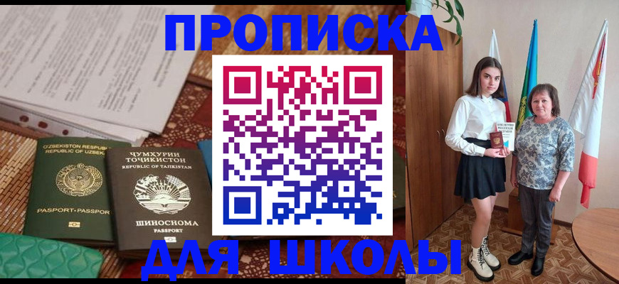 регистрация для школы в Липецкая области